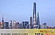 上海十大高楼TOP1-上海中心大厦