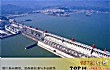 中国十大著名大型水库TOP1-三峡水库