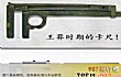 王莽穿越的十大物证排行榜TOP1-卡尺