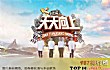 脱口秀节目之最LOGO