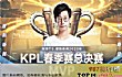 王者荣耀十大战队排行榜TOP1-ts豚首