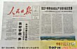 中国十大报纸排行榜TOP1-人民日报