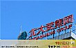 中国十大豆制品企业排行榜TOP1-北大荒集团