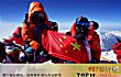 世界十大最高山峰TOP1-珠穆朗玛峰