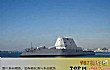 世界十大驱逐舰排名TOP1-朱姆沃尔特级驱逐舰