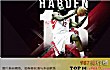 NBA现役十大组织高手TOP1-詹姆斯·哈登