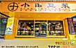 重庆十大小吃快餐排名TOP1-小田豆浆(重庆总店)