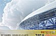 儋州十大运动场所排行榜TOP1-儋州市体育中心