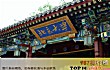 中国十大名校是哪些TOP1-北京大学