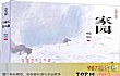 十大公认架空历史小说TOP1-家园