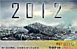 十大必看灾难片排行榜推荐TOP1-2012
