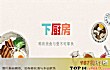 菜谱app十大排行TOP1-下厨房