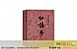 全球最畅销十大书籍排行榜TOP1-红楼梦