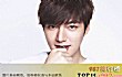 韩国十大最火男明星排行榜TOP1-李敏镐