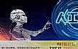 十大热门专业排行榜(2020年)TOP1-人工智能