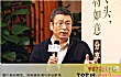 央视十大著名男主持人TOP1-白岩松
