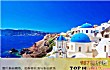 全球十大最美海岛TOP1-圣托里尼岛
