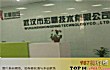武汉十大烂厂TOP1-武汉宏鼎建筑工程设备有限公司