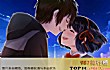 十大催泪动漫神作排行榜TOP1-你的名字