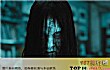 十大鬼片排行榜TOP1-午夜凶铃