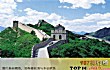 世界十大最好玩景点TOP1-中国万里长城