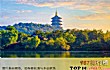 杭州十大免费景点TOP1-西湖