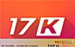 十大免费阅读软件排行榜TOP1-17k小说