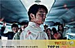 韩国最好看的十大灾难片TOP1-釜山行