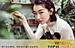 娱乐圈十大小脸女星排行榜TOP1-周冬雨