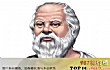 古希腊十大哲学家TOP1-苏格拉底