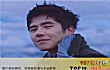 90后演技最好的十大男演员TOP1-刘昊然