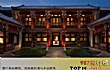 中国十大最贵民宿TOP1-北京华尔道夫胡同四合院