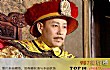 史上十大经典古装传记剧排行榜TOP1-康熙王朝