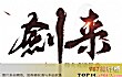 巅峰热门网络小说之最LOGO