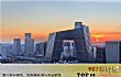 全国十大城市排名（2021年）TOP1-北京市