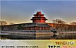 北京十大名胜古迹TOP1-故宫
