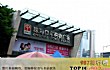 珠海人气最旺的十大购物地点TOP1-珠海口岸购物广场