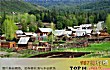 中国十大最美乡村TOP1-白哈巴村