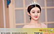 十大演技翻车艺人排行榜(2021年)TOP1-赵丽颖