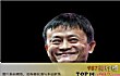 中国十大富豪排行榜（2020年）TOP1-马云