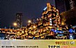 年度十大城市排行榜TOP1-重庆