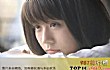 日本十大90后美女明星排行榜TOP1-有村架纯