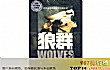 特种兵小说十大排行榜TOP1-狼群