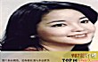 台湾十大女歌手排行榜TOP1-邓丽君