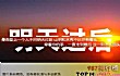 张杰十大热门音乐排行榜TOP1-《明天过后》