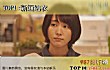日本十大平乳女星排行榜TOP1-新垣结衣