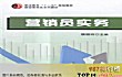十大缺工行业排行榜TOP1-营销员
