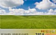 滨州十大玩乐中心排行榜TOP1-大草原