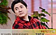 猫眼十大热门影人排行榜TOP1-沈腾