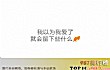 全民十大热门音乐排行榜TOP1-《我以为》